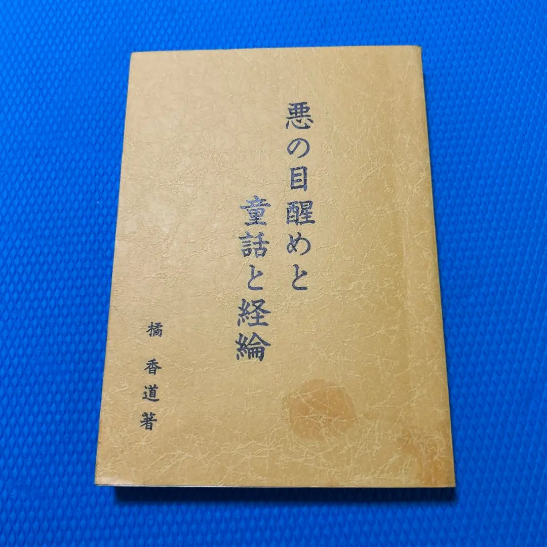 2026年最新】橘香道天河神社の人気アイテム - メルカリ