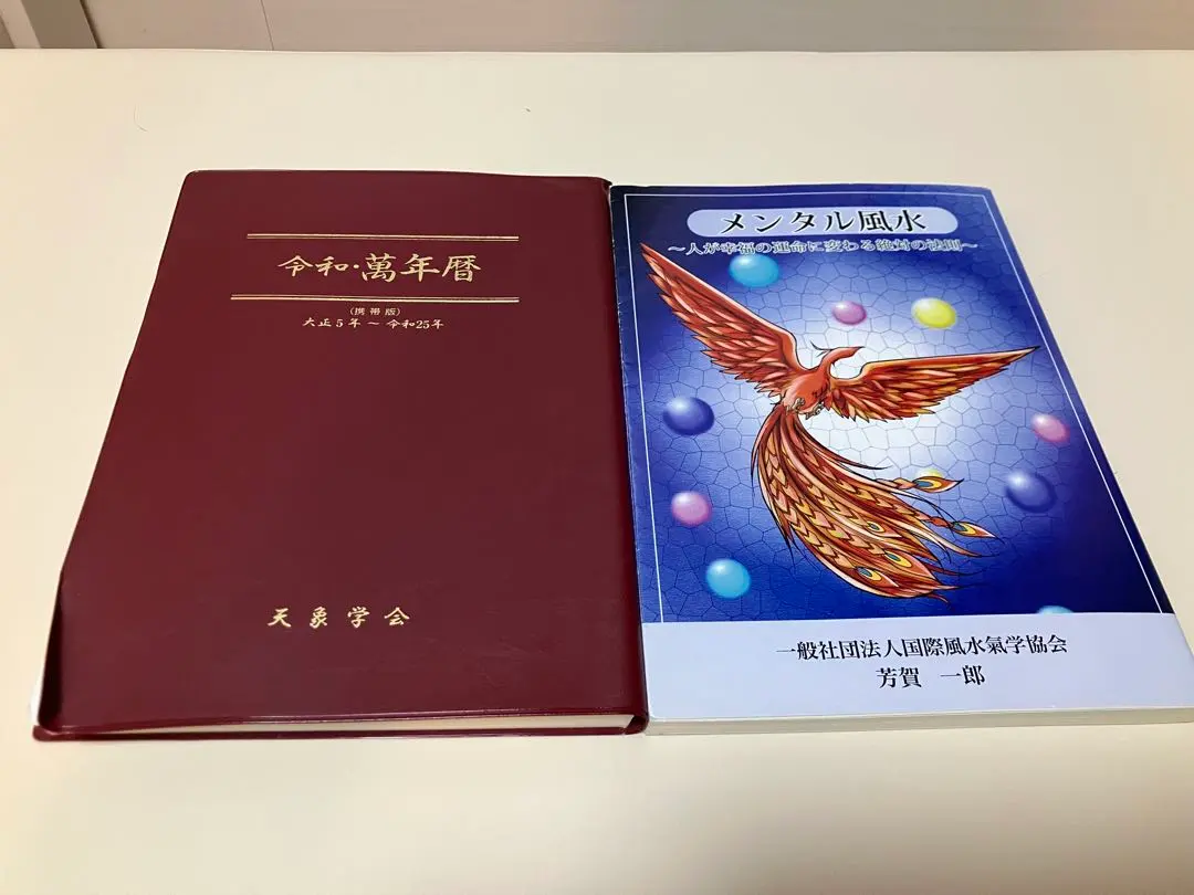 2026年最新】風水 万年暦の人気アイテム - メルカリ