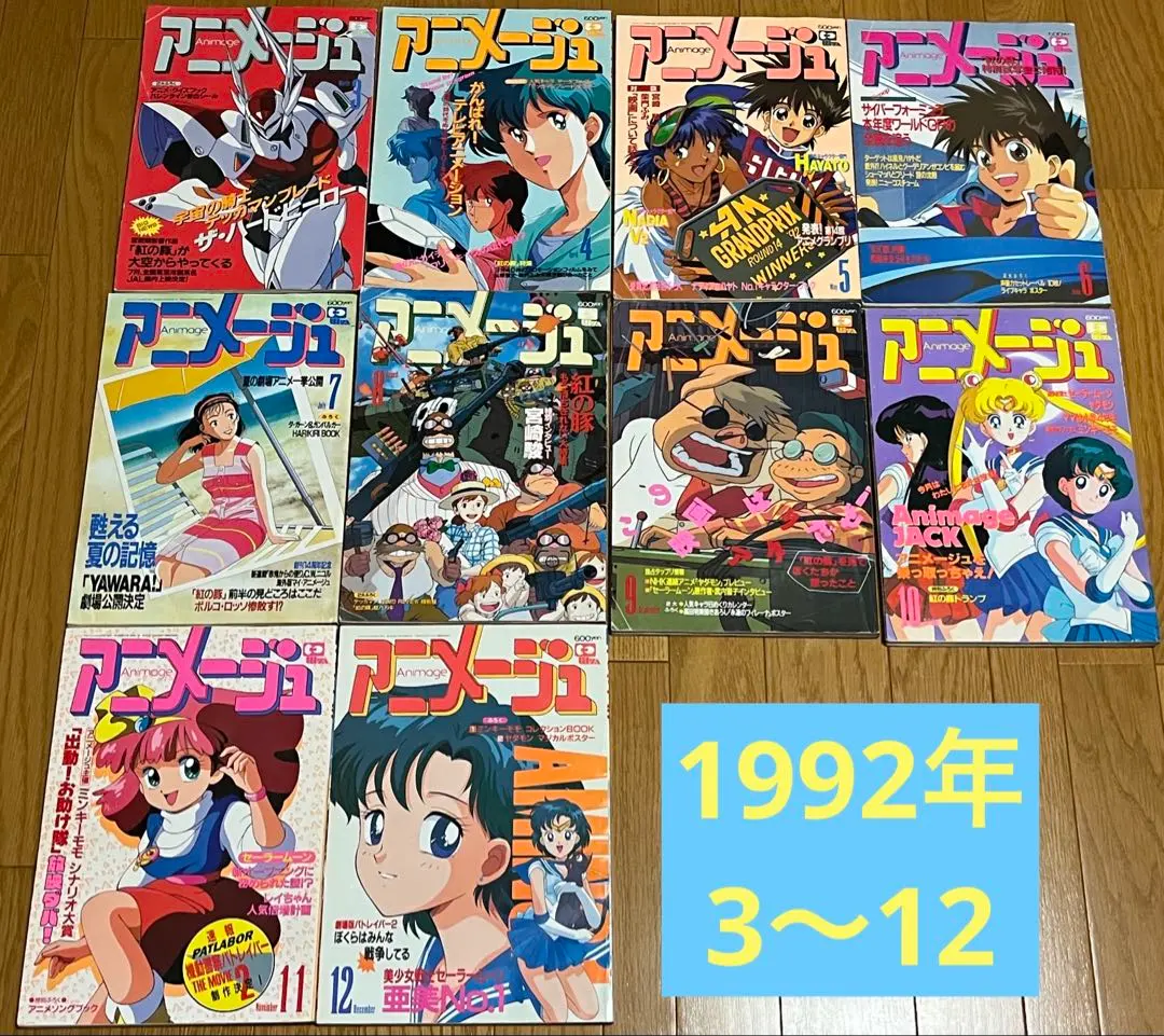 2026年最新】アニメージュ 1981年8月号の人気アイテム - メルカリ