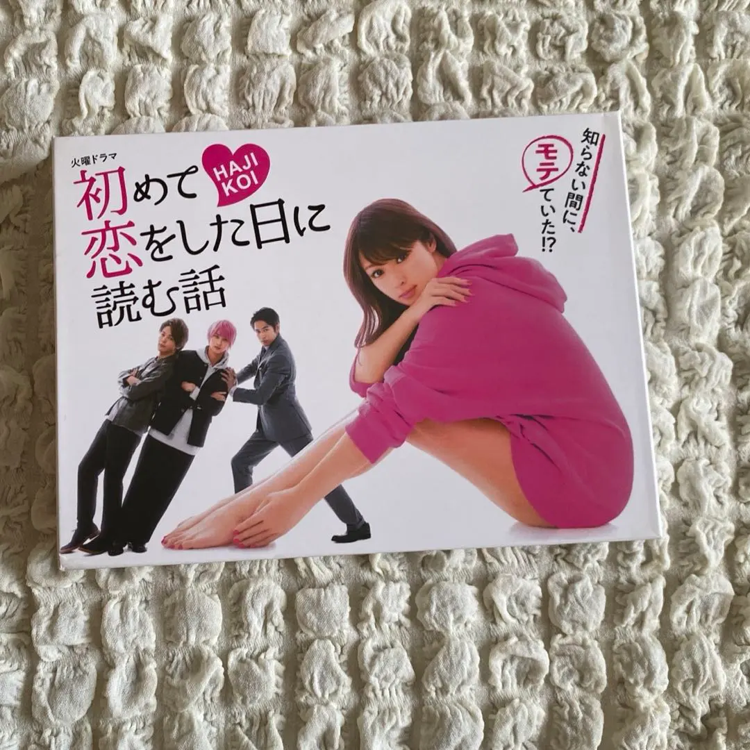 2026年最新】初めて恋をした日に読む話 Blu-ray BOX [Blu-ray]の人気