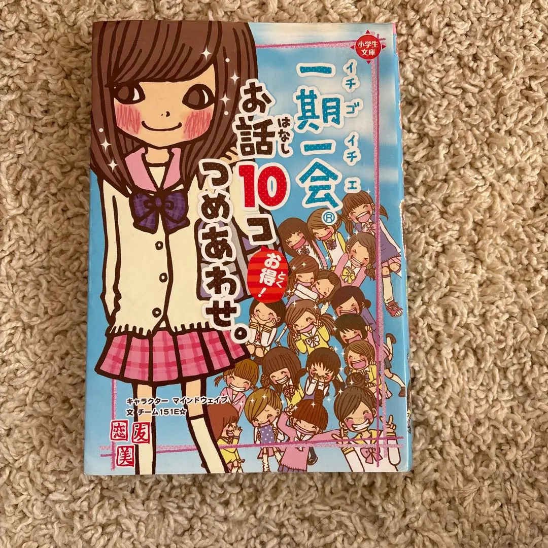 2026年最新】一期一会 学研 冊の人気アイテム - メルカリ
