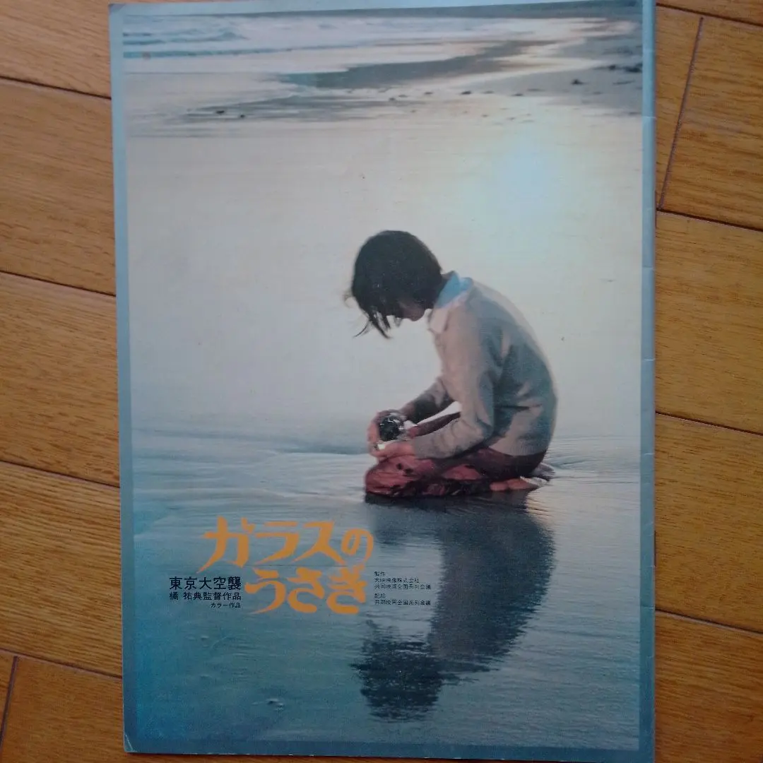 2026年最新】ガラスのうさぎ東京大空襲の人気アイテム - メルカリ