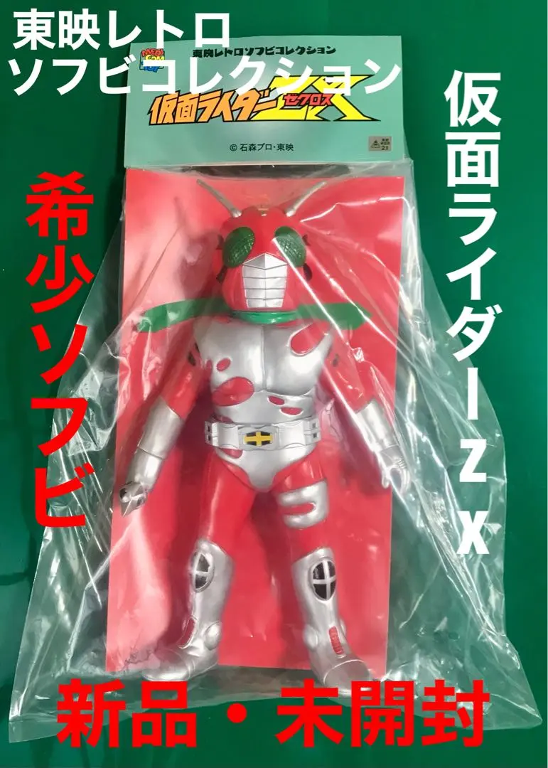 2025年最新】仮面ライダーZX レトロソフビコレクションの人気アイテム