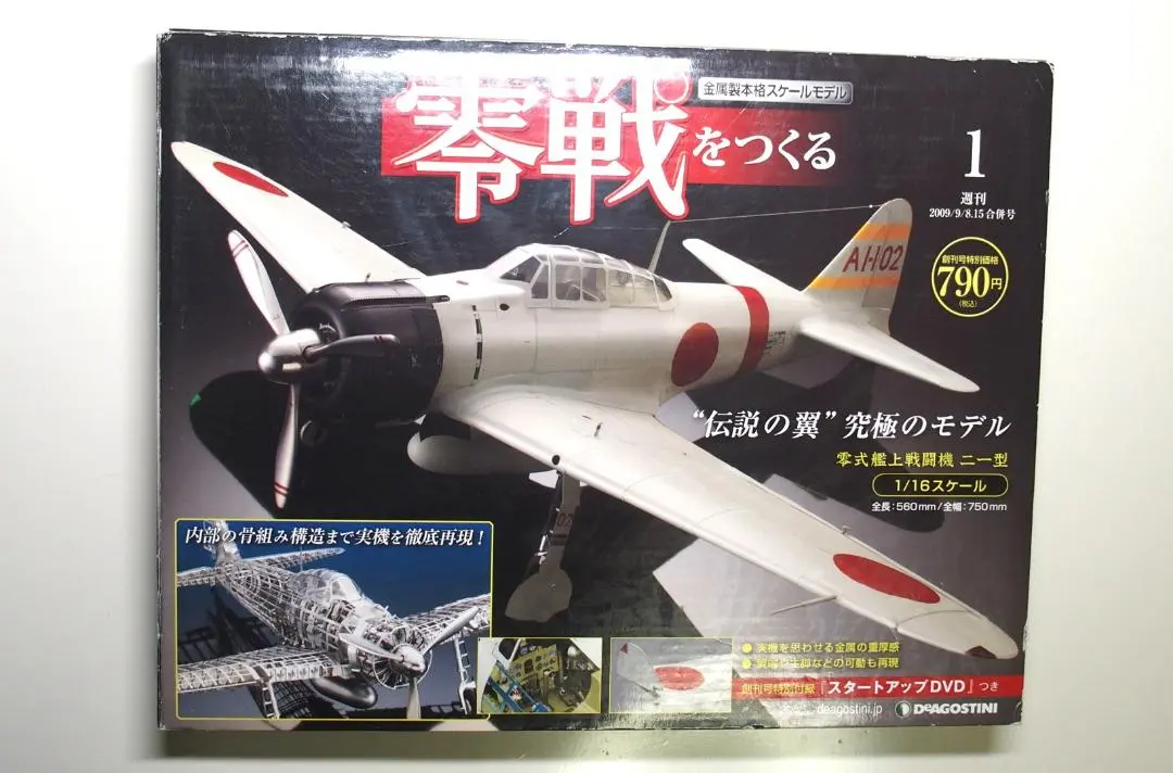 2026年最新】デアゴスティーニ零戦をつくるの人気アイテム - メルカリ
