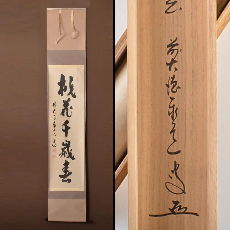 2026年最新】桃花千歳春の人気アイテム - メルカリ