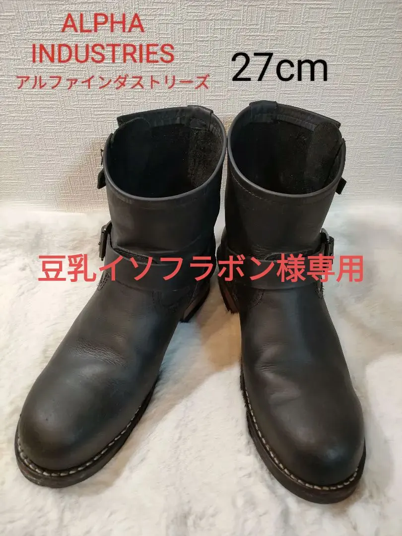 2026年最新】ALPHA INDUSTRIES エンジニアブーツの人気アイテム - メルカリ