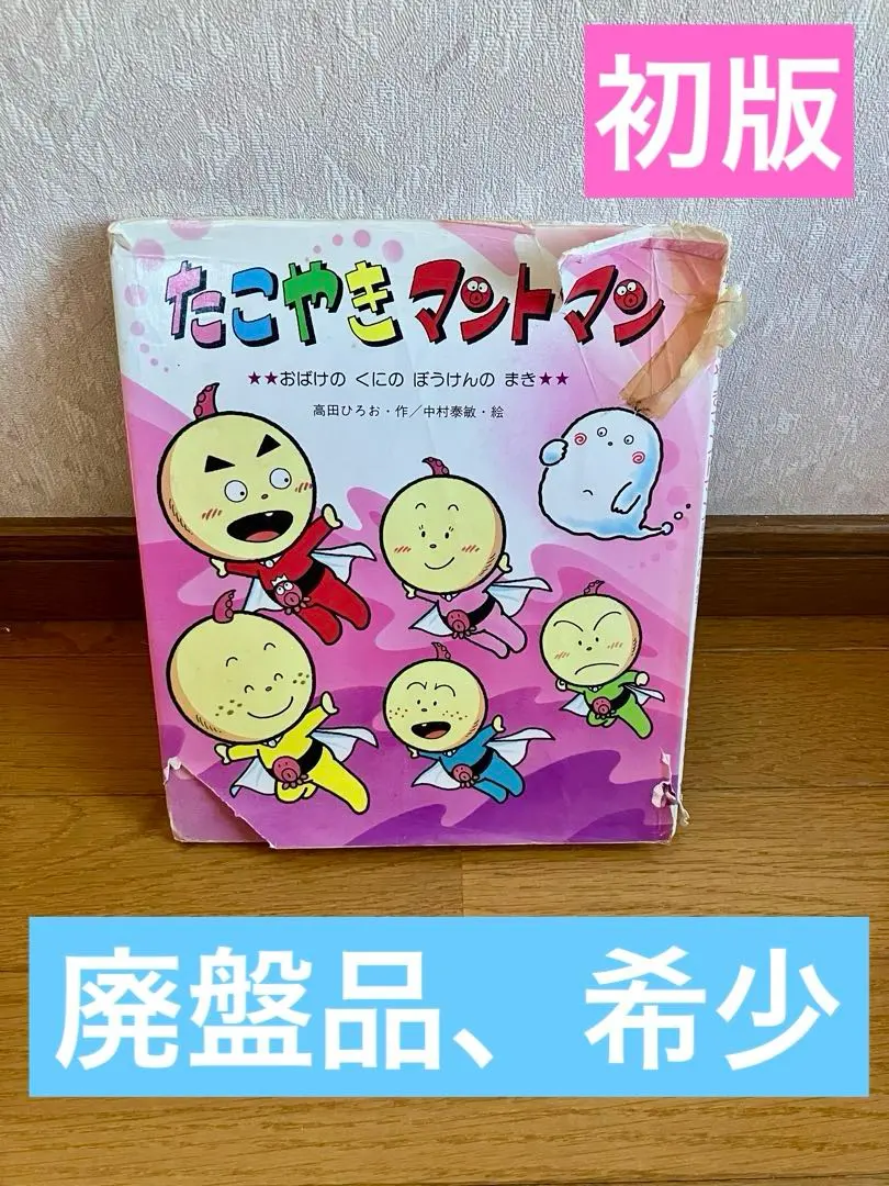 2026年最新】絵本 たこやきマントマンの人気アイテム - メルカリ
