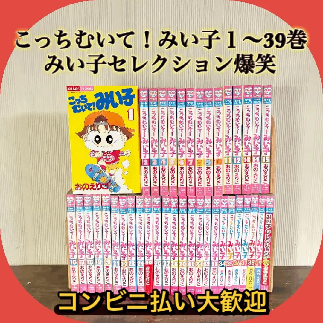 2026年最新】こっちむいてみい子 全巻の人気アイテム - メルカリ