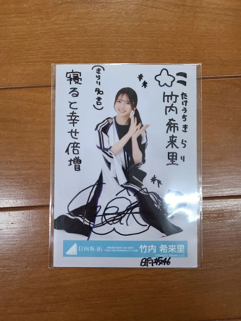 2026年最新】竹内希来里 直筆の人気アイテム - メルカリ