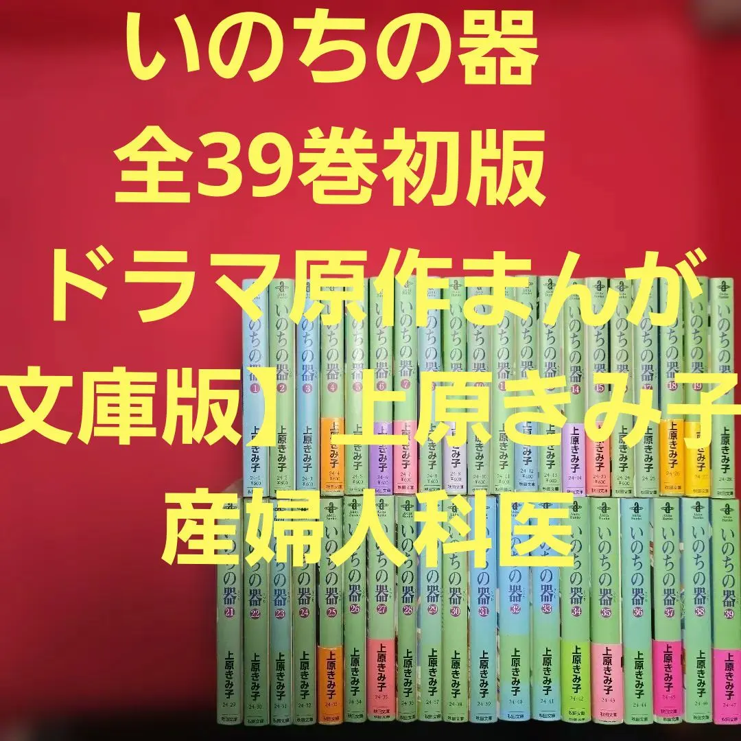 2026年最新】いのちの器 全巻の人気アイテム - メルカリ