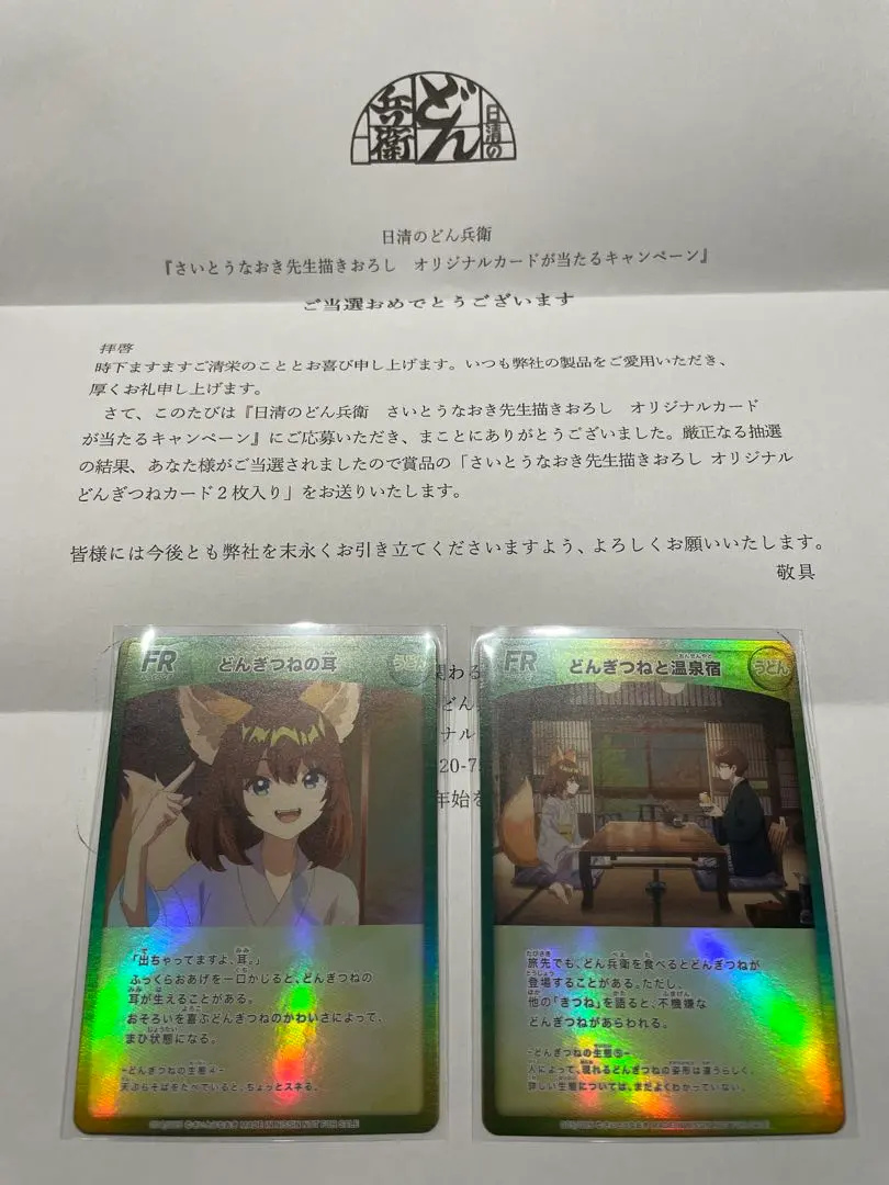 2026年最新】どんぎつねカード 2枚の人気アイテム - メルカリ