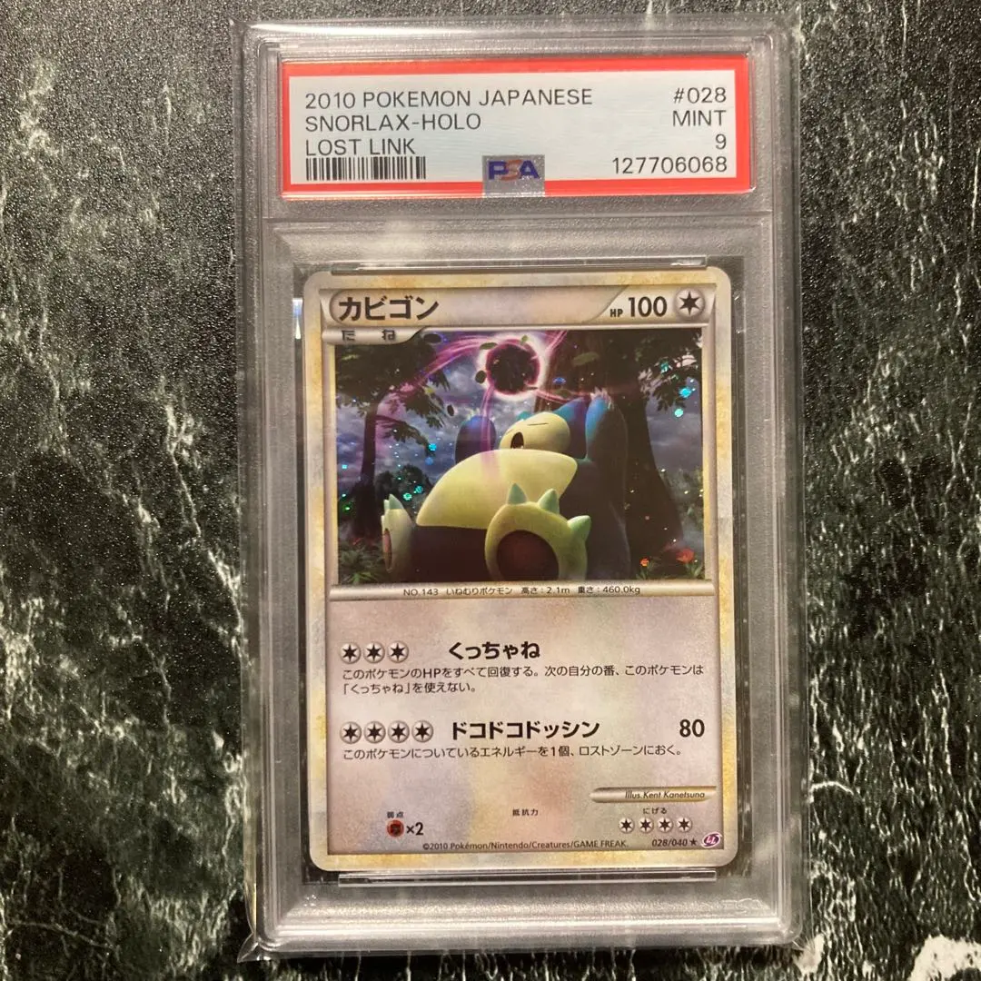 2026年最新】ロストリンク カビゴンの人気アイテム - メルカリ