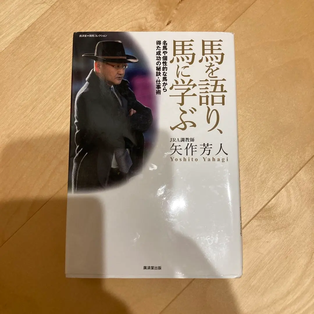 2026年最新】矢作芳人の人気アイテム - メルカリ