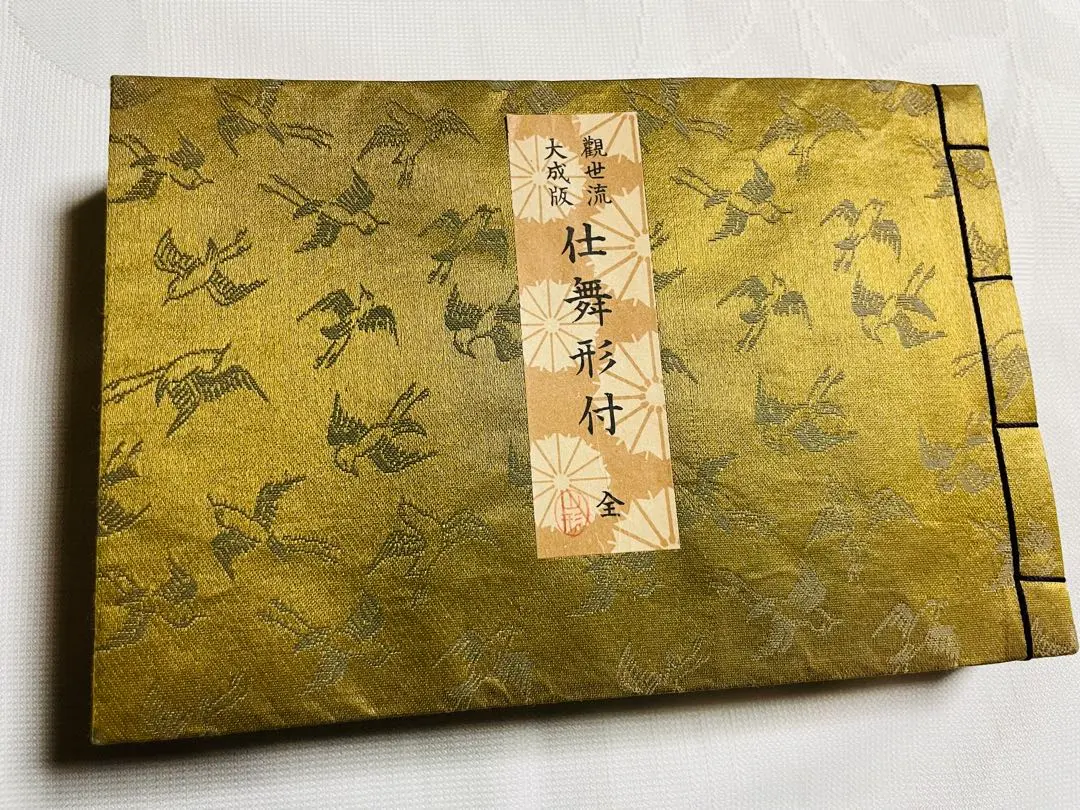 2026年最新】観世流仕舞形付の人気アイテム - メルカリ