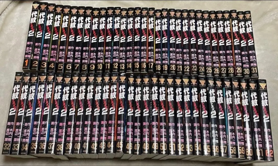 2026年最新】代紋 TAKE2 全巻の人気アイテム - メルカリ