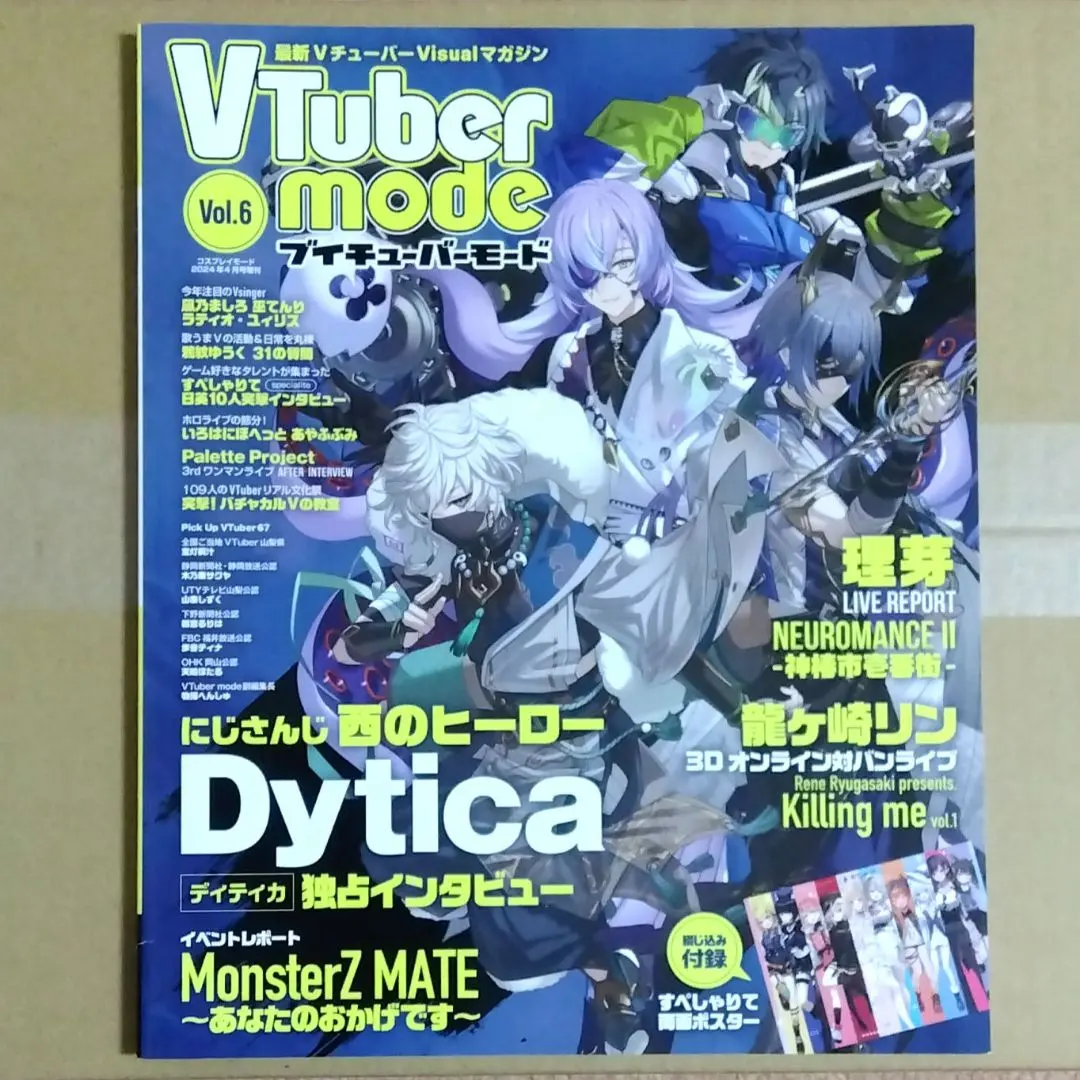 2026年最新】vtuber mode 雑誌の人気アイテム - メルカリ