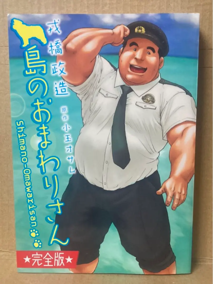 2026年最新】戎橋政造の人気アイテム - メルカリ