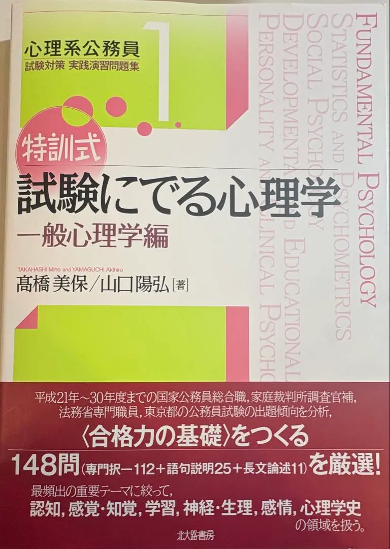 2026年最新】特訓式 試験にでる心理学の人気アイテム - メルカリ