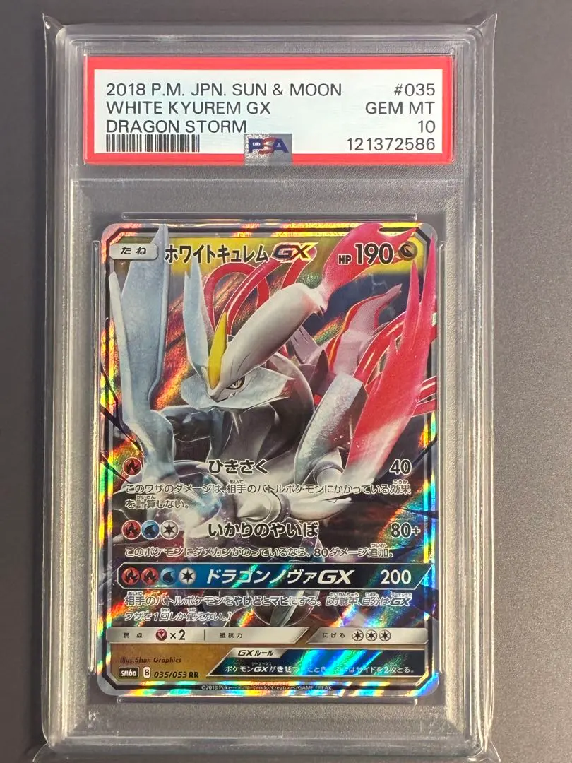 2026年最新】ホワイトキュレムex sr psa10の人気アイテム - メルカリ