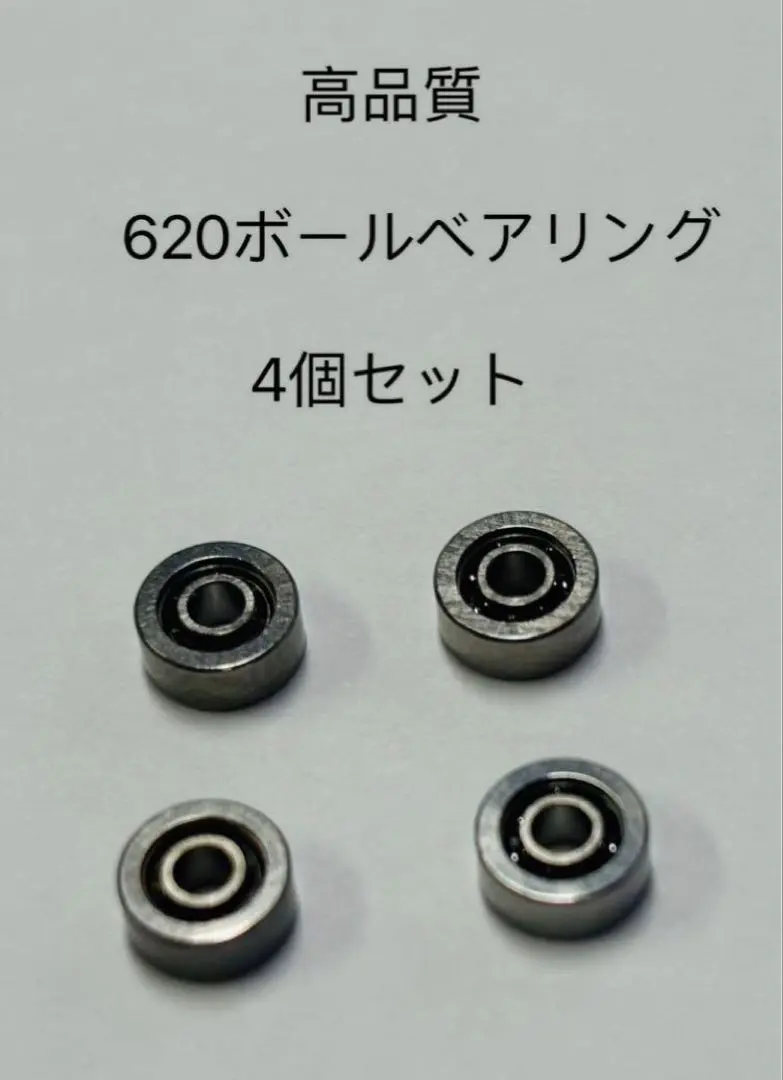 2026年最新】620 ボールベアリングの人気アイテム - メルカリ