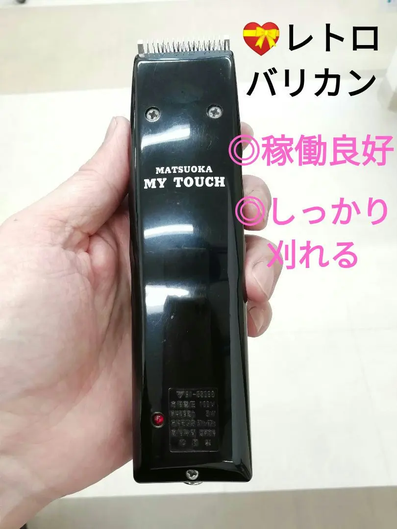 2026年最新】マツオカ 電気バリカンの人気アイテム - メルカリ