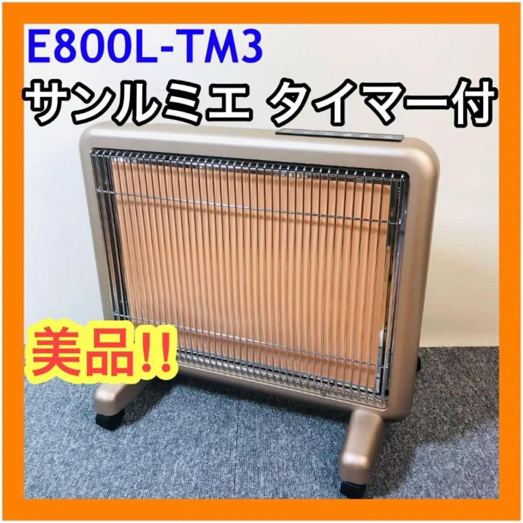 2026年最新】サンルミエ e800l-tm3の人気アイテム - メルカリ