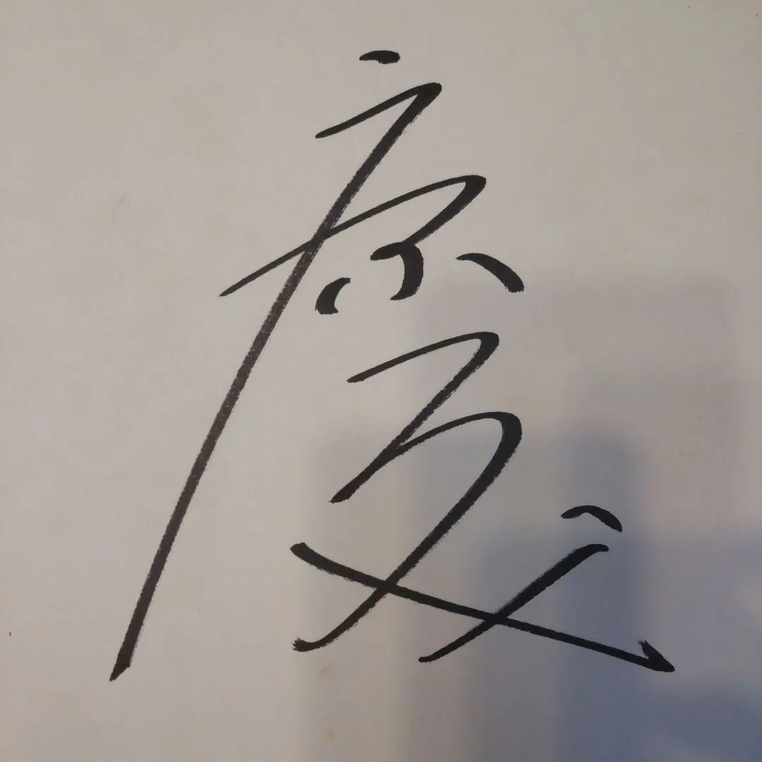 2026年最新】岩田康誠 サインの人気アイテム - メルカリ