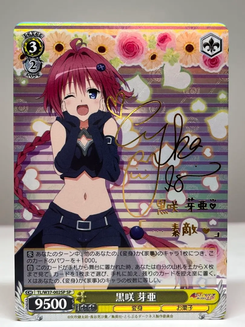 2026年最新】ヴァイスシュバルツ 黒咲 芽亜の人気アイテム - メルカリ