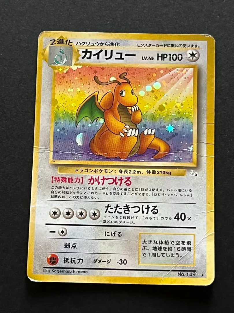 2026年最新】カイリュー ポケモンカードe 1edの人気アイテム - メルカリ