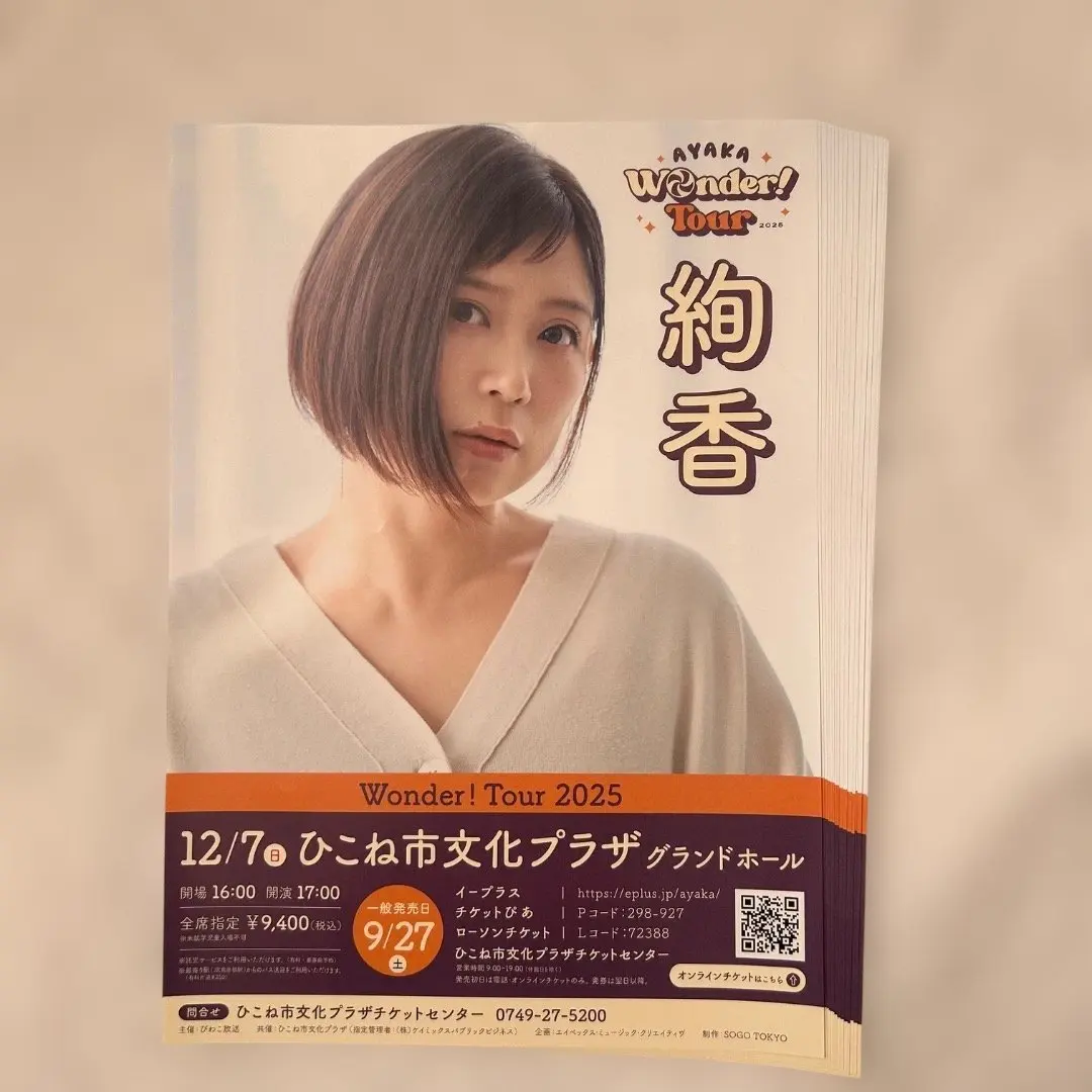 2026年最新】絢香 ポスターの人気アイテム - メルカリ