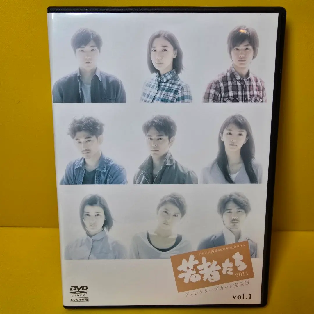 2026年最新】若者たち2014 dvdの人気アイテム - メルカリ