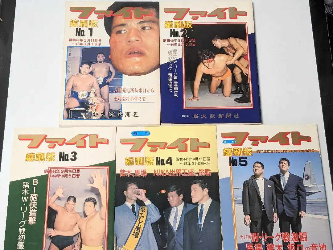 2026年最新】ファイト 縮刷版の人気アイテム - メルカリ