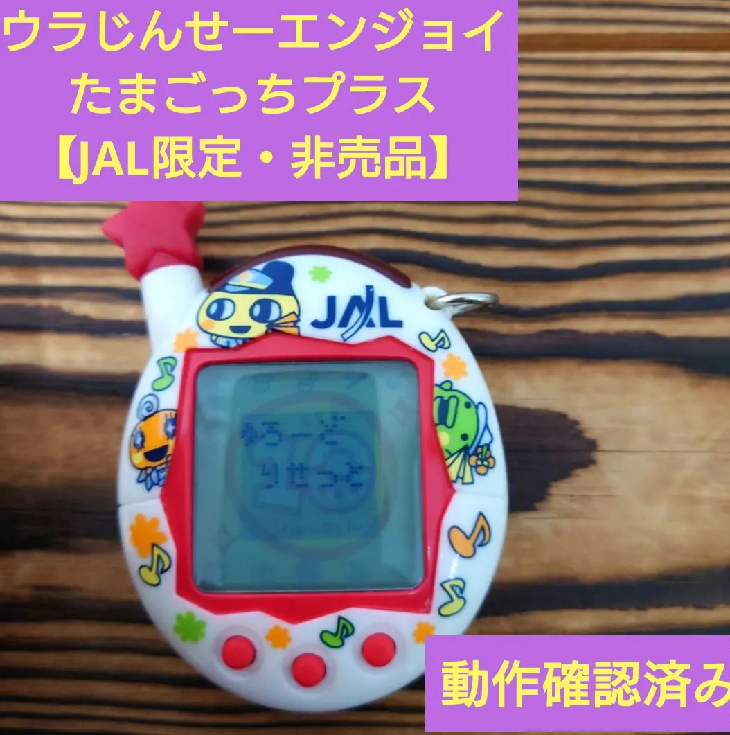 2026年最新】たまごっち jal エンジョイの人気アイテム - メルカリ