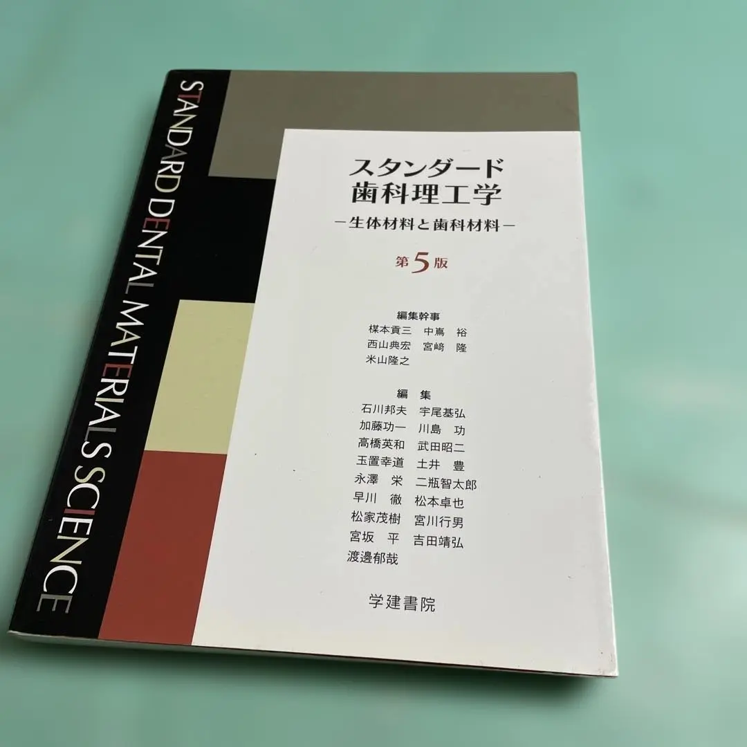 2026年最新】スタンダード歯科理工学の人気アイテム - メルカリ