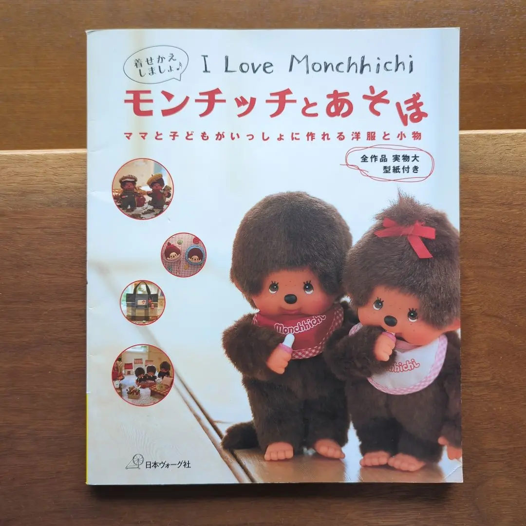 2026年最新】モンチッチとあそぼの人気アイテム - メルカリ