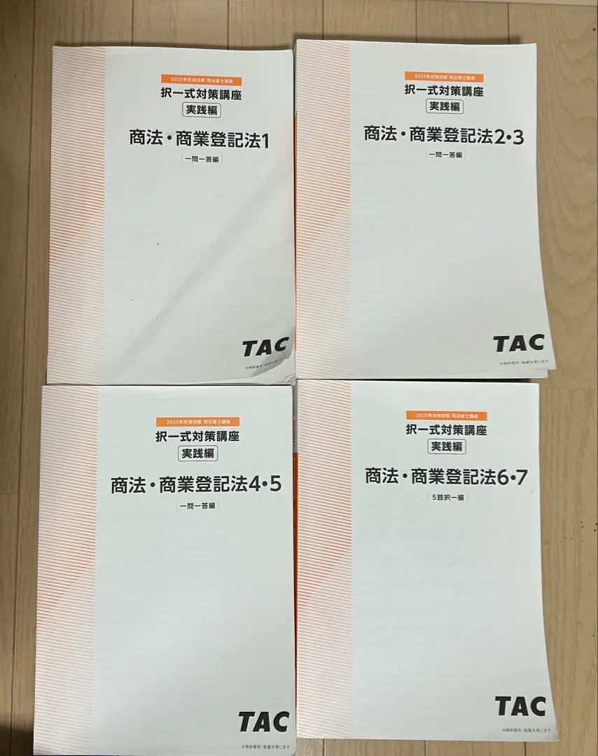 2026年最新】TAC 司法書士 姫野の人気アイテム - メルカリ