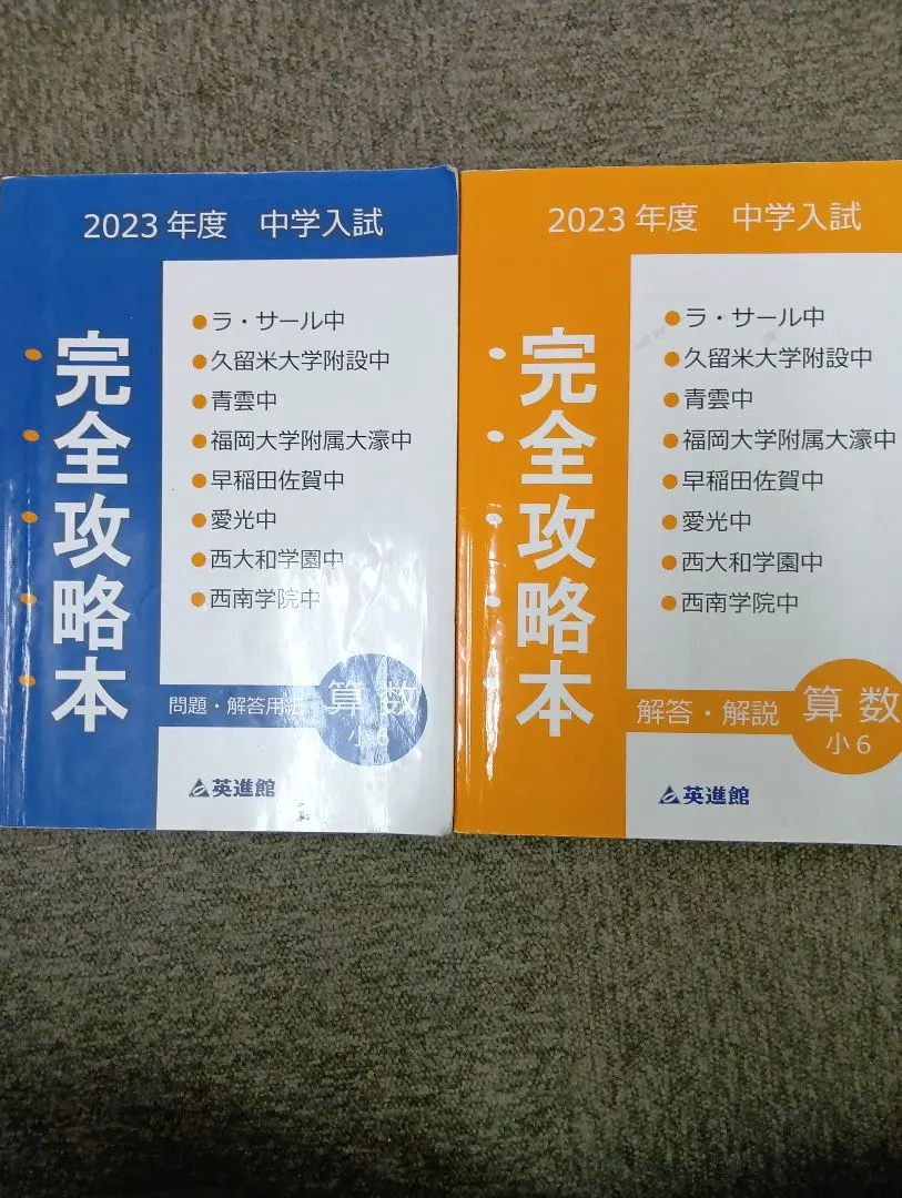 2026年最新】ラ・サール 攻略の人気アイテム - メルカリ