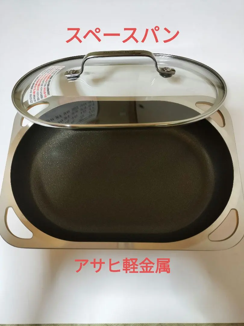 2026年最新】アサヒ軽金属 スペースパンワイドの人気アイテム - メルカリ