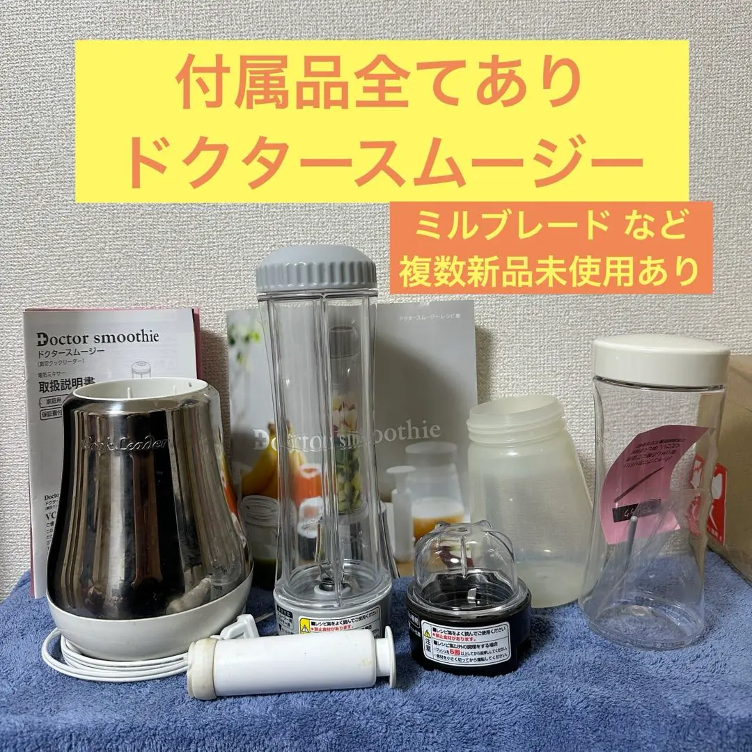 2026年最新】ドクタースムージー vcl-1の人気アイテム - メルカリ