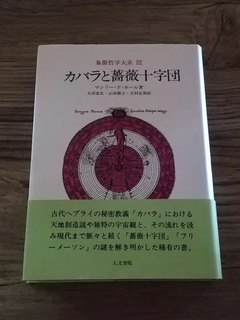2026年最新】象徴哲学大系の人気アイテム - メルカリ