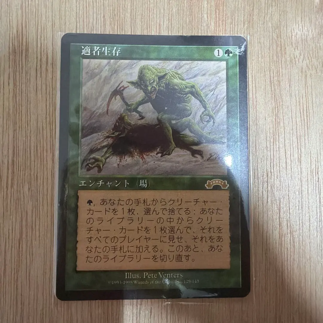 2026年最新】mtg適者生存の人気アイテム - メルカリ