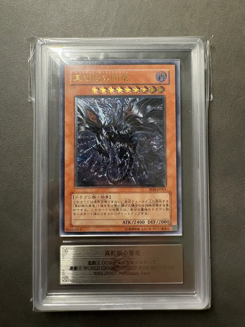 2026年最新】真紅眼の闇竜 arsの人気アイテム - メルカリ