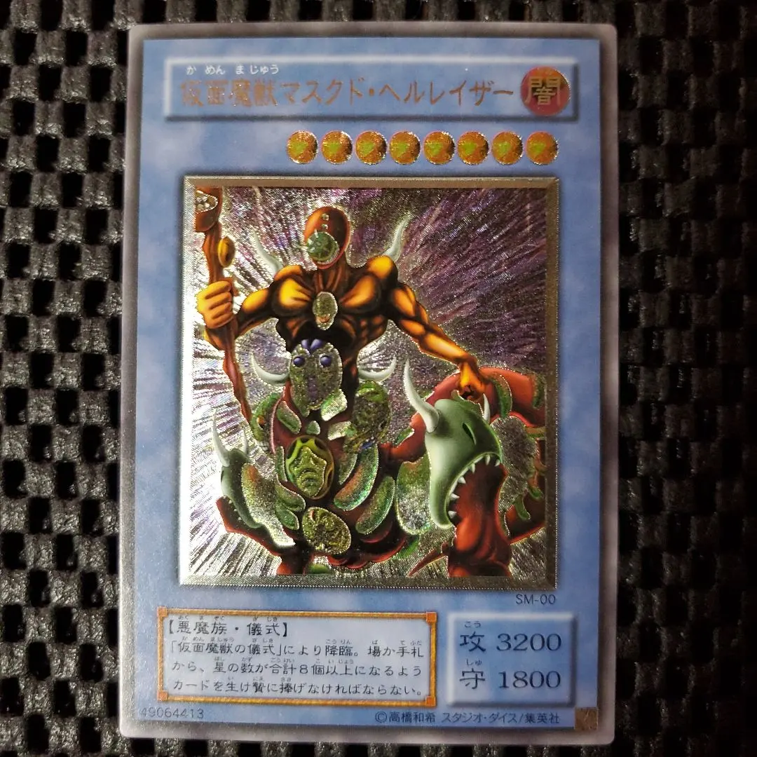2026年最新】遊戯王 仮面魔獣マスクド・ヘルレイザー SM-00の人気