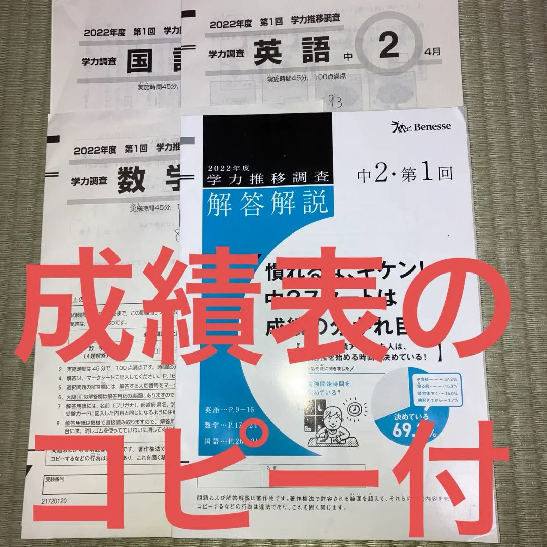 2026年最新】学力推移調査 ベネッセ 中学2年の人気アイテム - メルカリ
