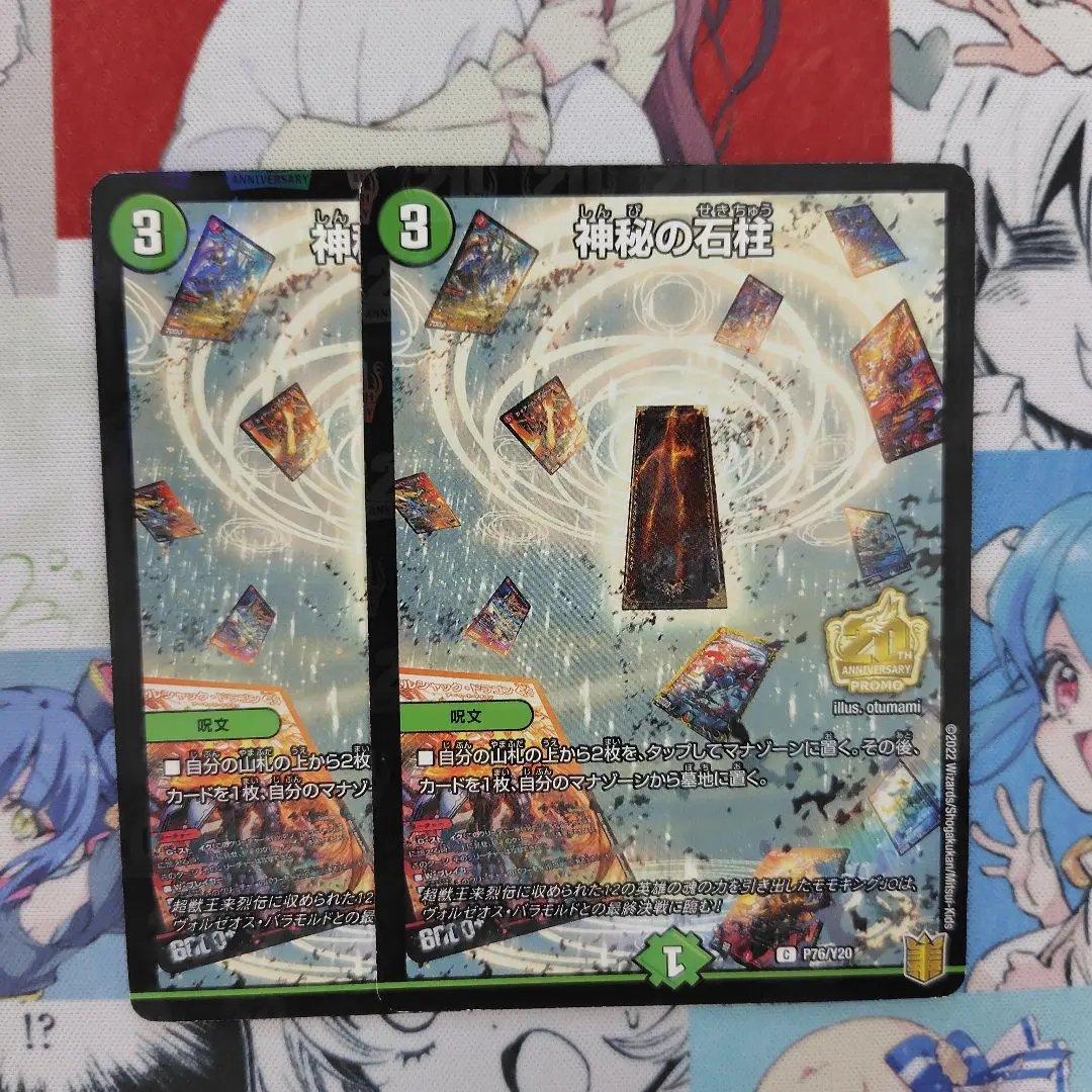 2026年最新】神秘の石柱 プロモの人気アイテム - メルカリ