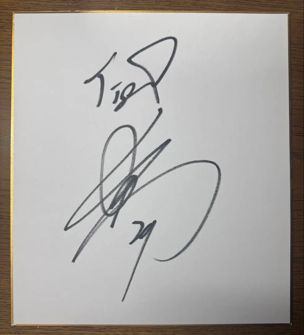 2026年最新】高橋遥人 サインの人気アイテム - メルカリ