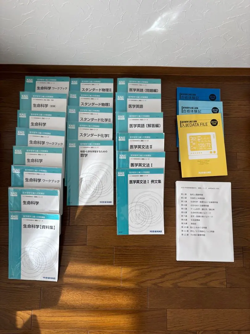 2026年最新】生命科学 KALS 完成シリーズの人気アイテム - メルカリ