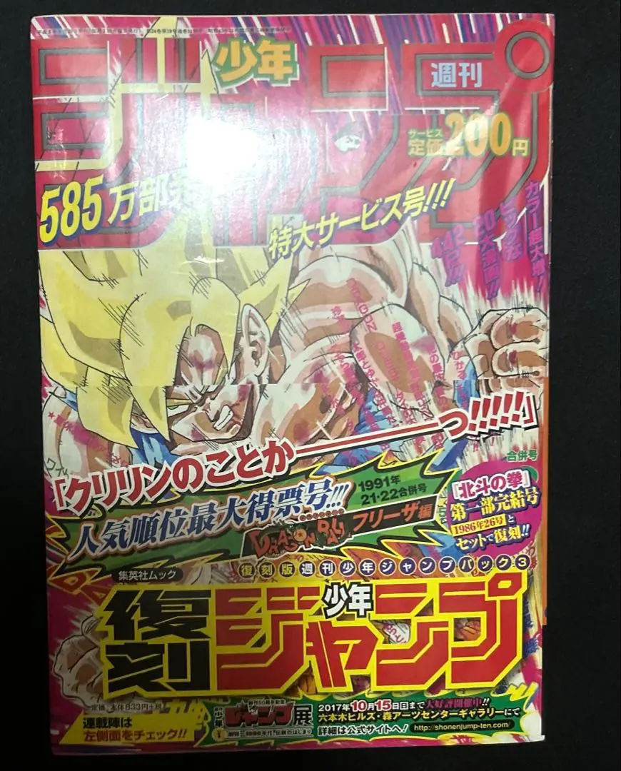 2026年最新】復刻版 週刊少年ジャンプ パック 1の人気アイテム - メルカリ