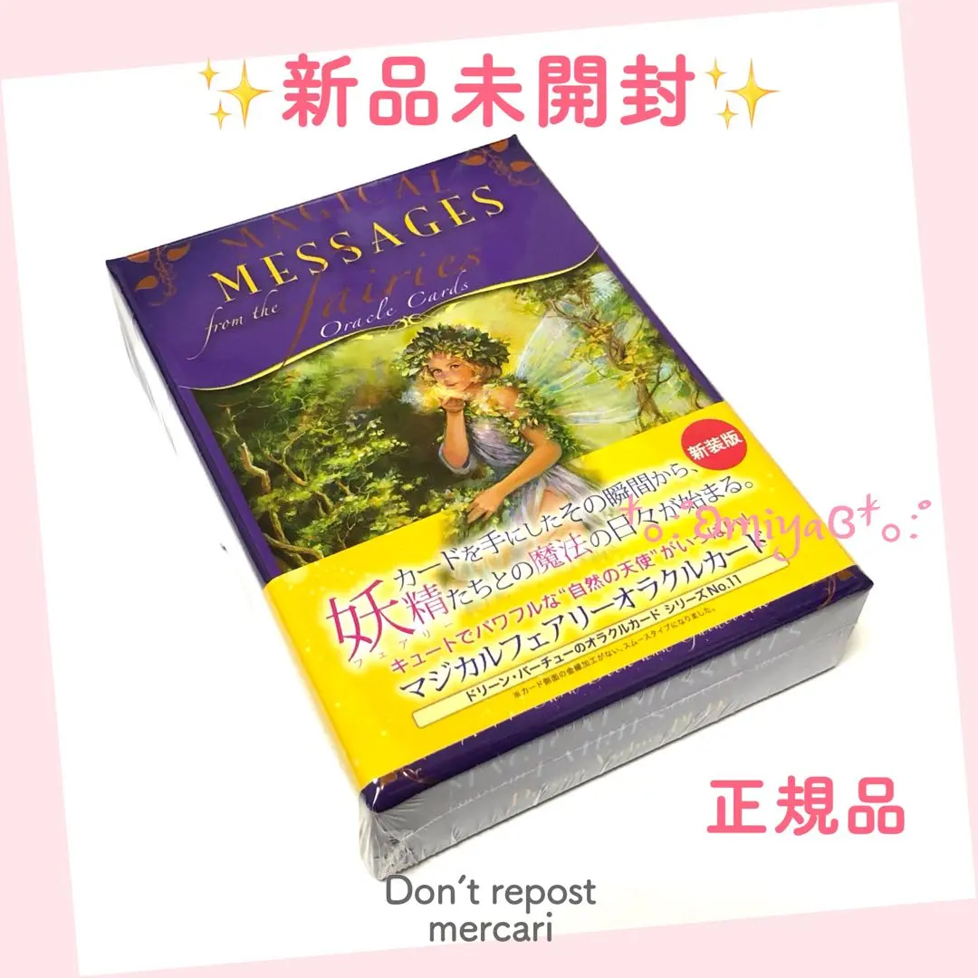 2026年最新】マジカルフェアリーオラクルカード 日本語 新品の人気