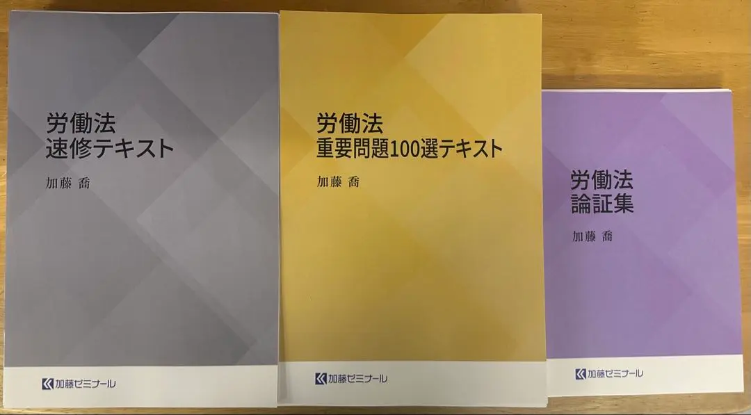 2026年最新】加藤ゼミナール 労働法の人気アイテム - メルカリ